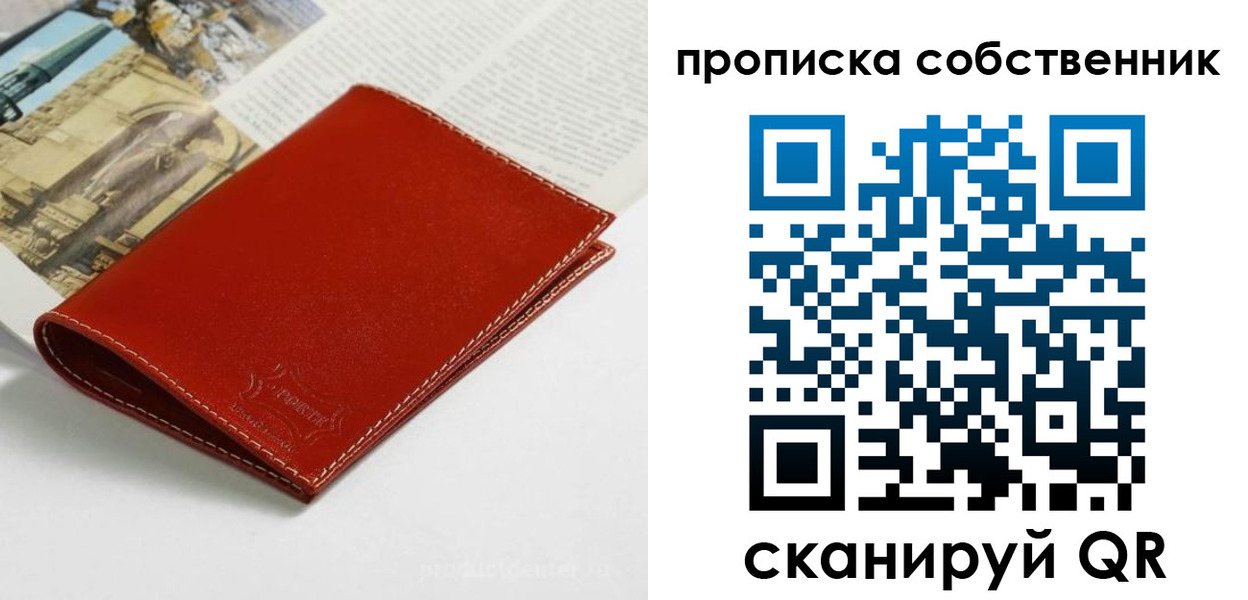 прописка регистрация в Ачинске