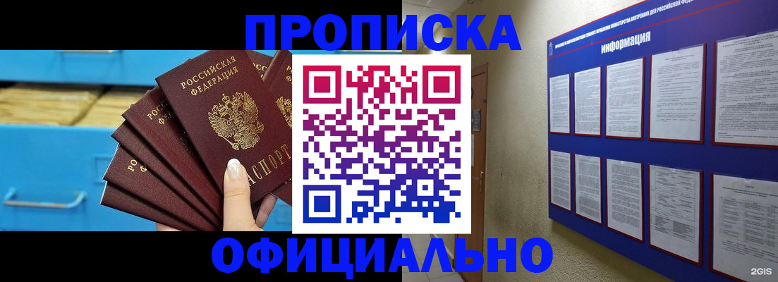 прописка поиск в Ачинске