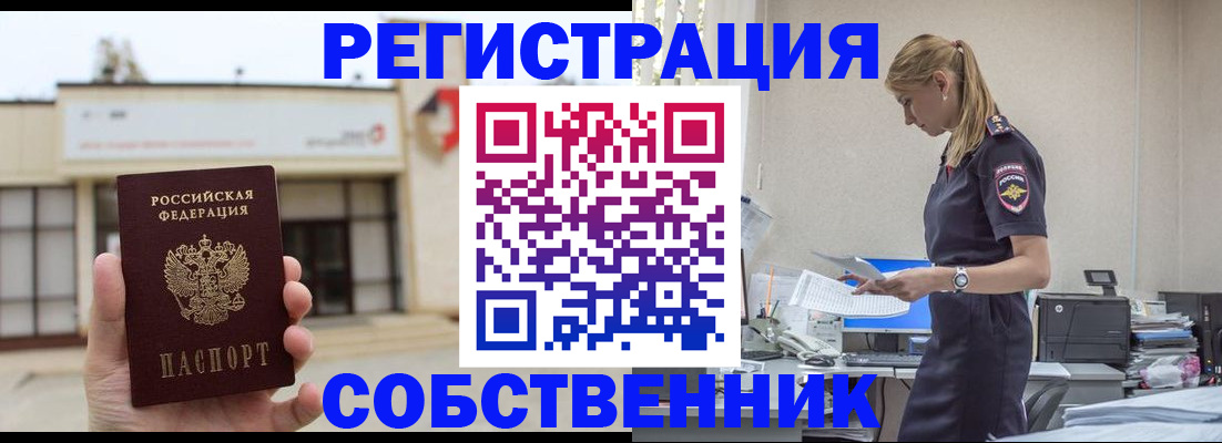 временная регистрация для школы в Ачинске