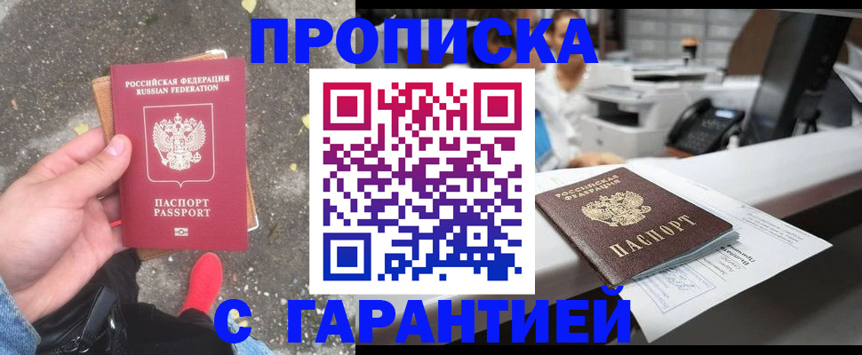 временная регистрация 2025 в Ачинске
