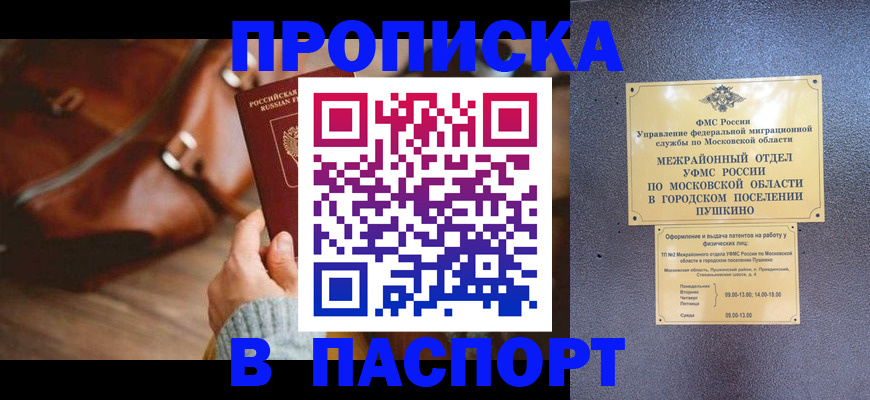 временная регистрация недорого в Ачинске