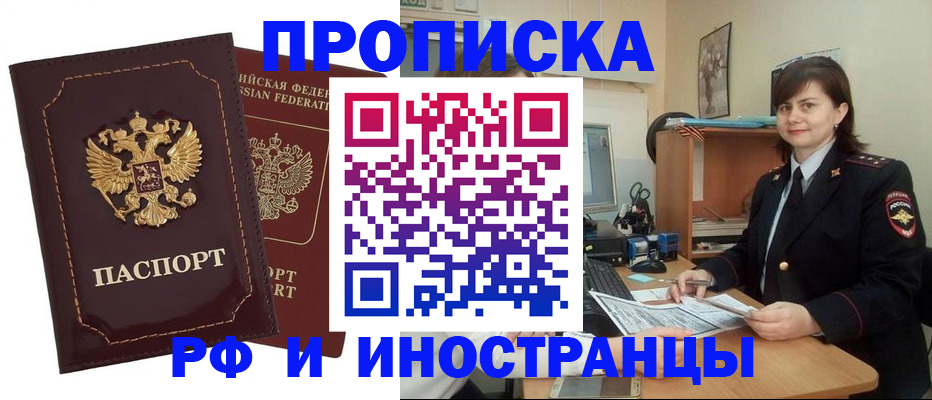 прописка в квартире в Ачинске