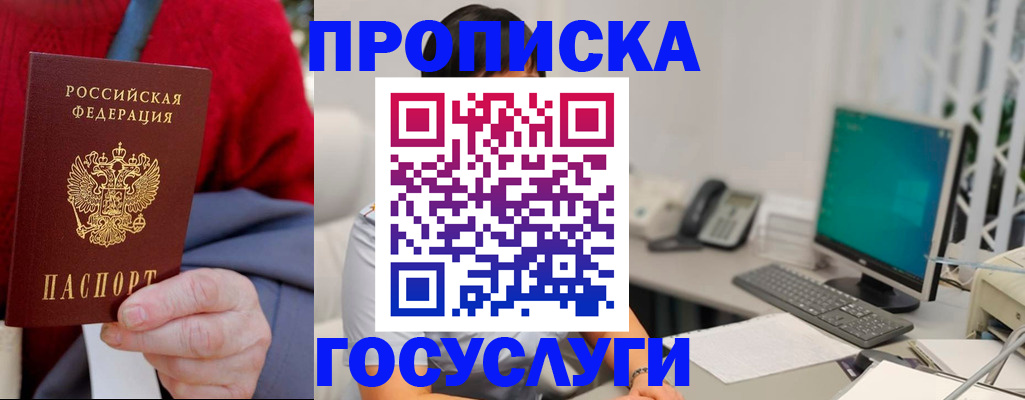прописка 2025 в Ачинске