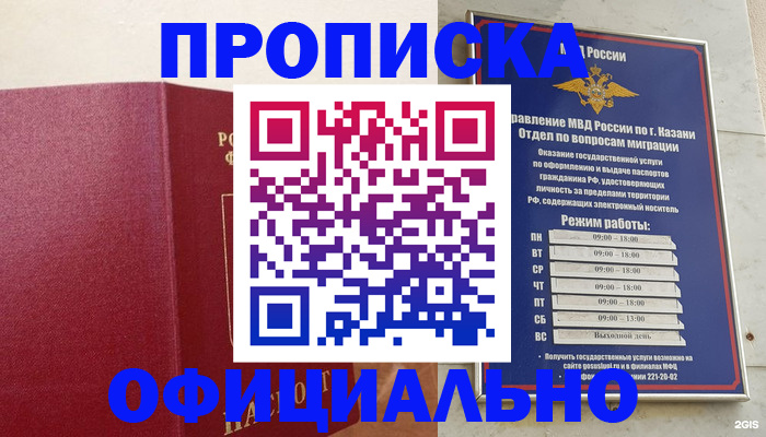 прописка для работы в Ачинске