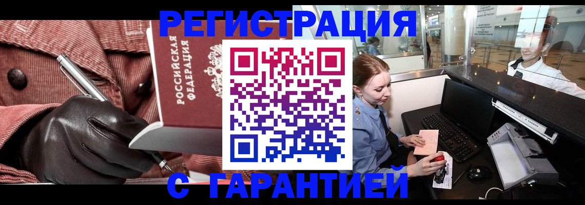 временная регистрация адрес в Ачинске