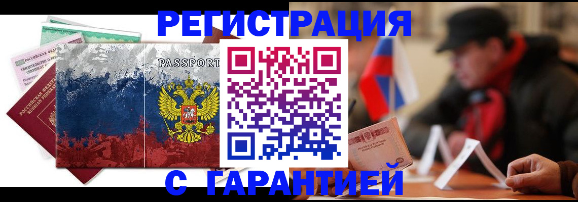 прописка 2025 в Ачинске